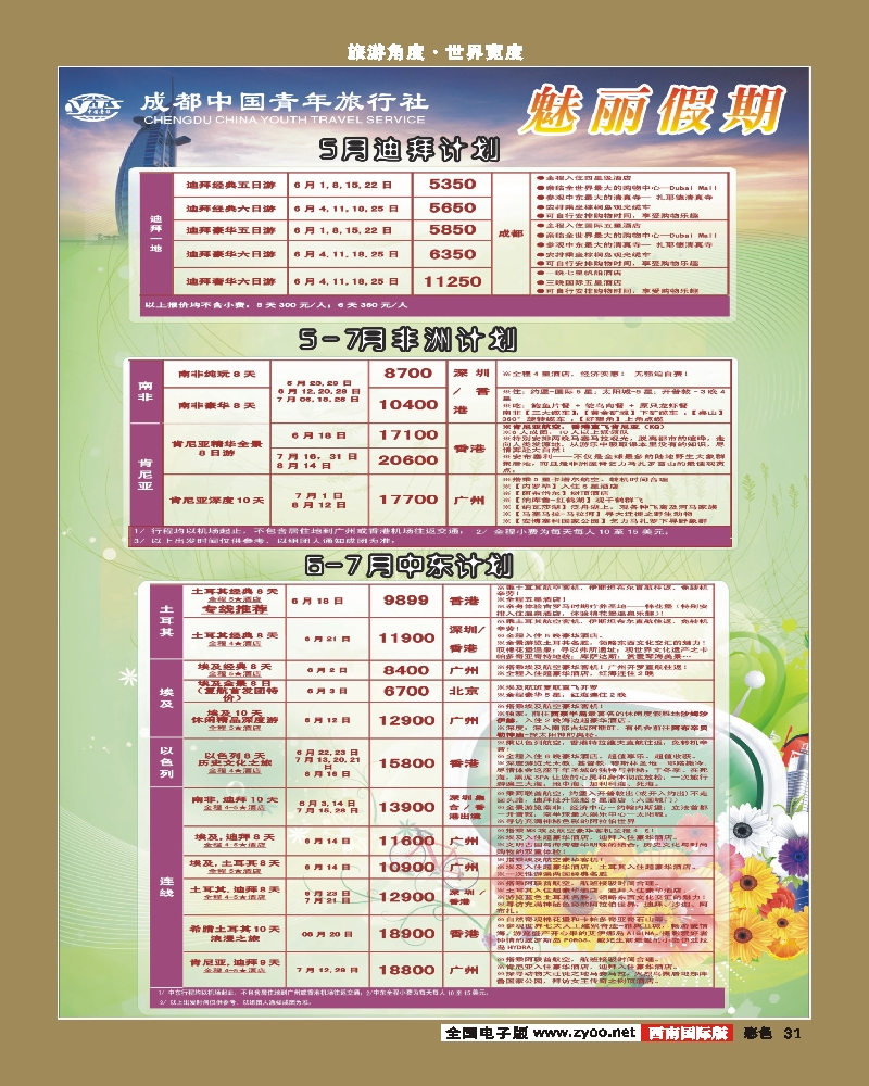 彩31 魅丽假期