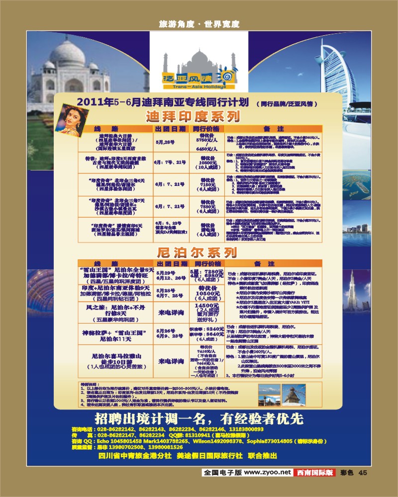 彩45   省青旅泛亚风情