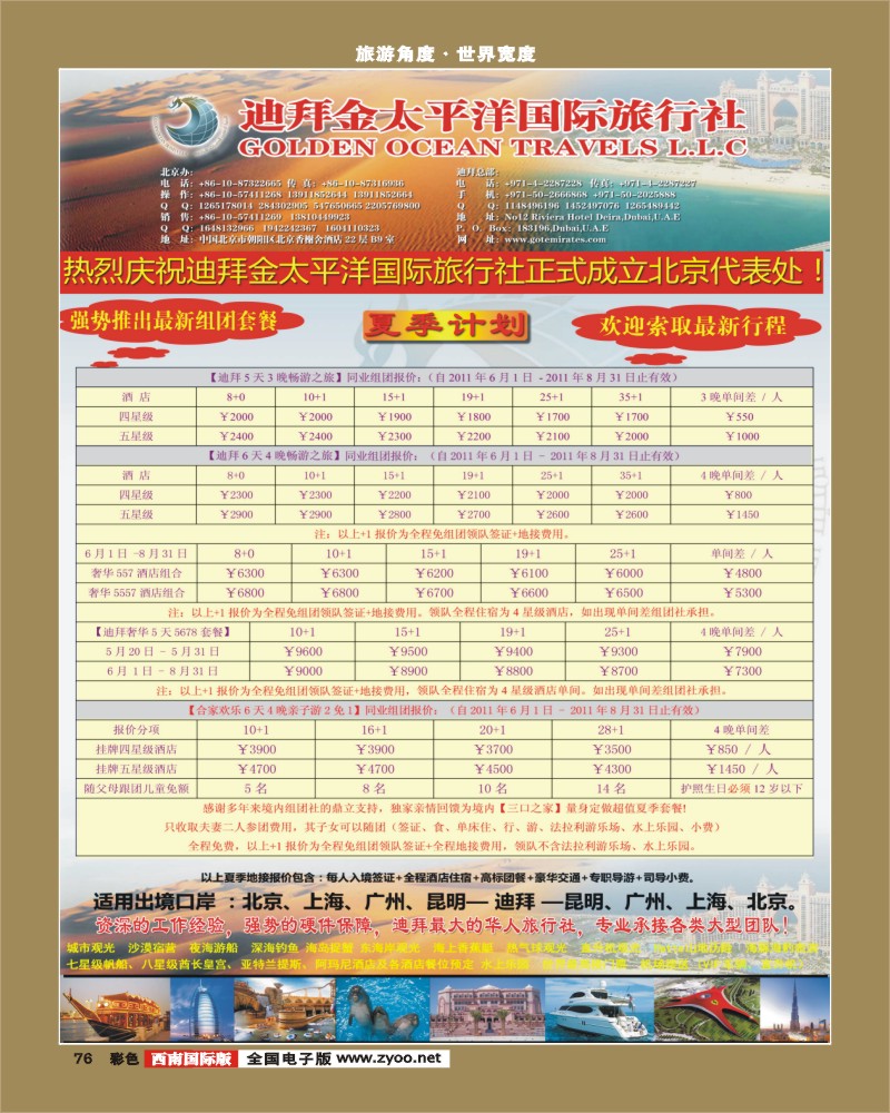 彩76    迪拜金太平洋国际旅行社(西南)