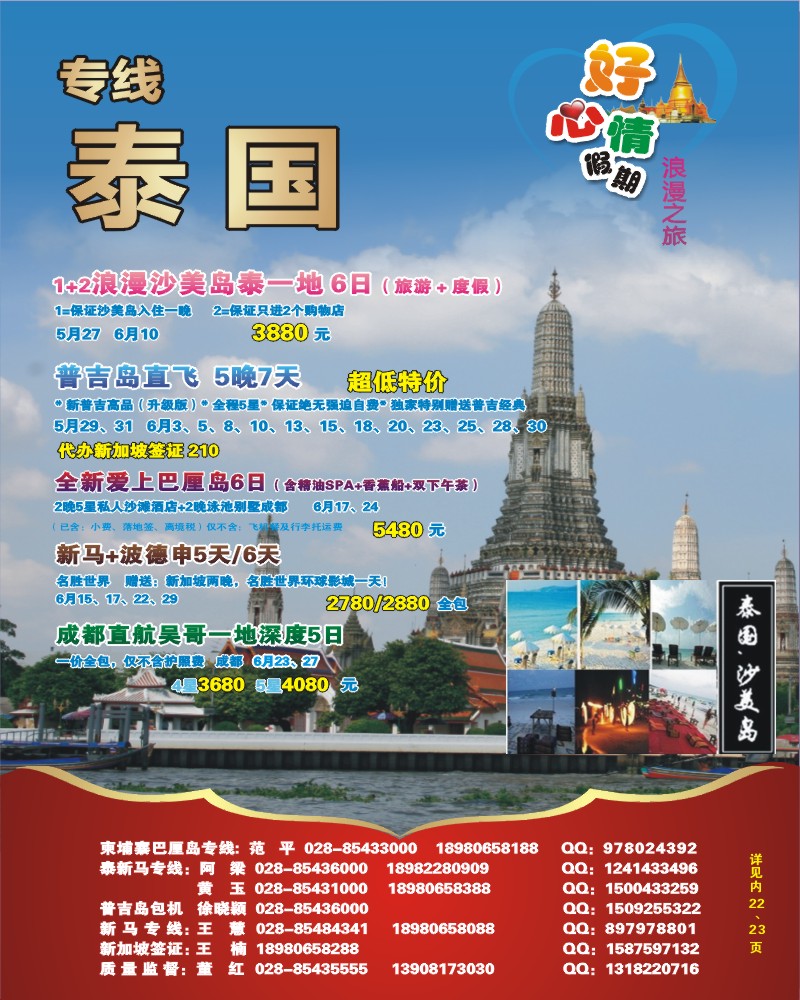 0封底 好心情假期