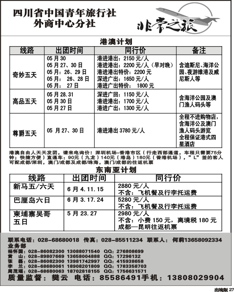 27  家乐假期