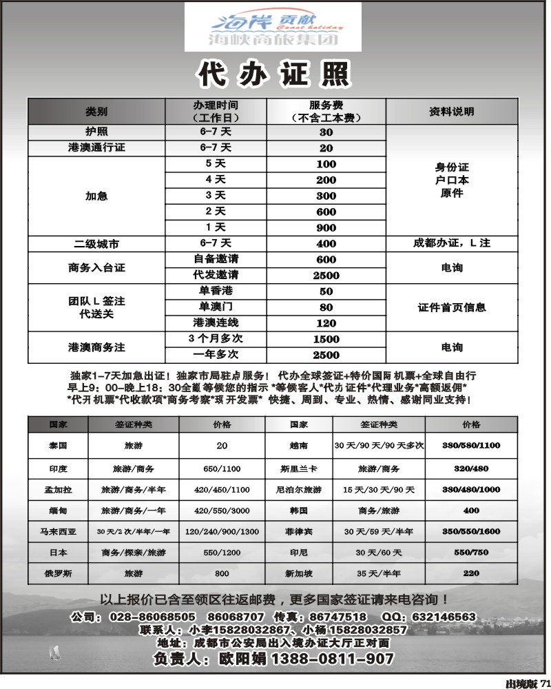 71   海峡商旅集团-代办证照