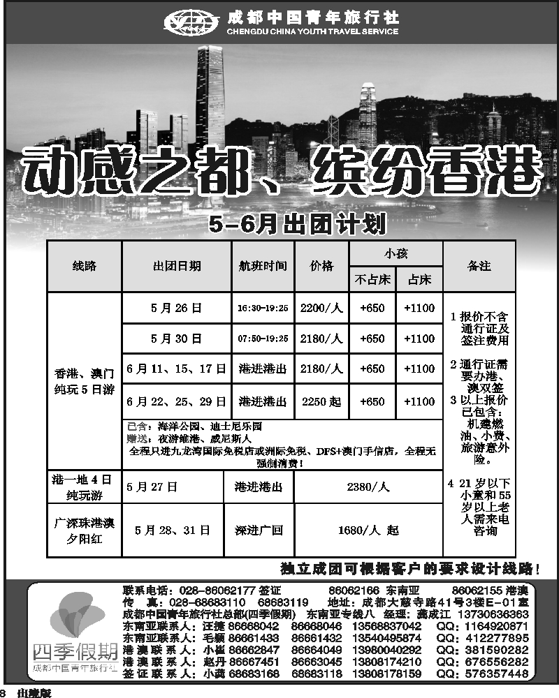 8    四季假期-港澳