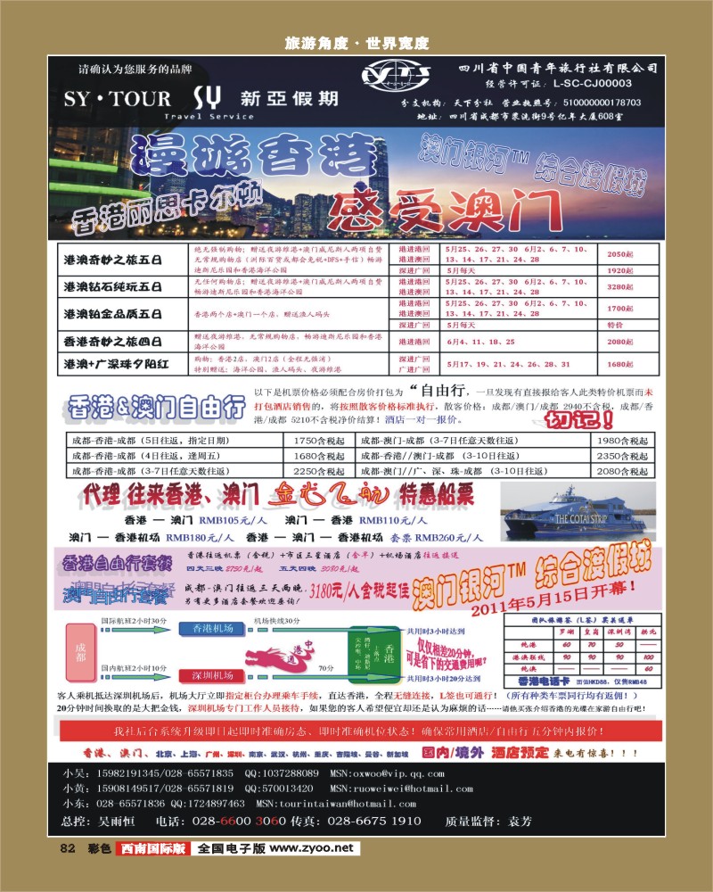 彩82 新亚假期