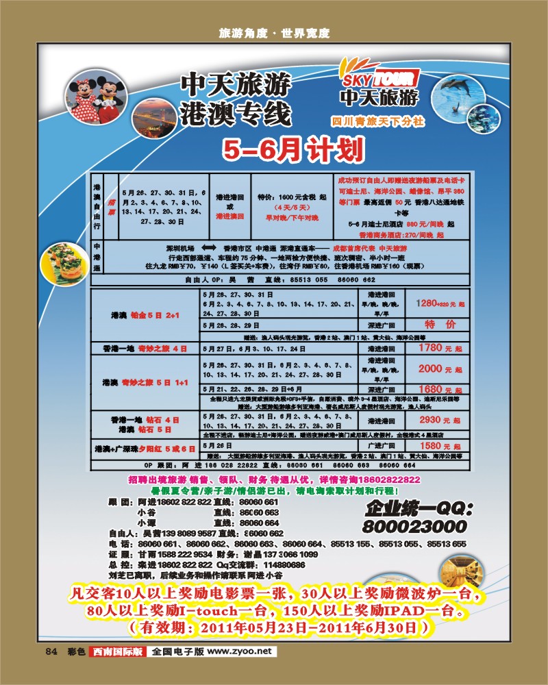 彩84   省青旅-中天旅游-港澳、东南亚