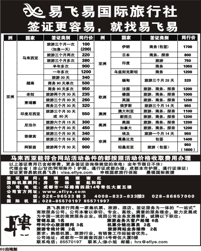 68 易飞易国际签证中心