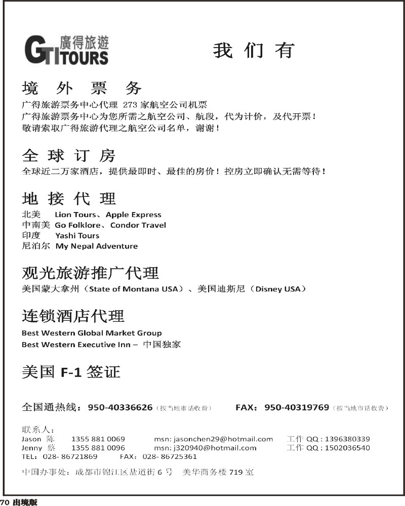70广得旅游