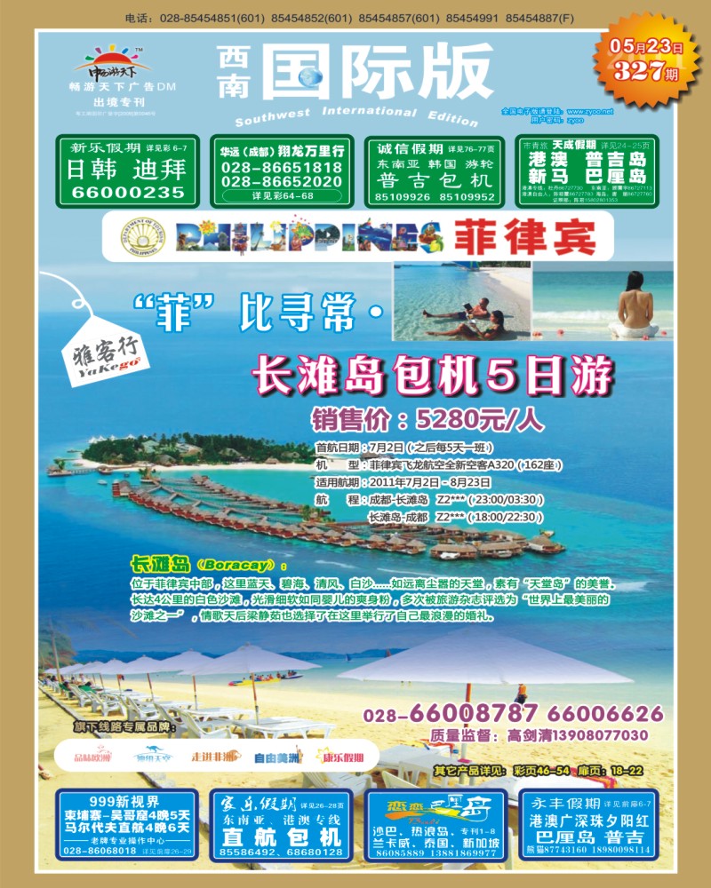 0封面 雅客行