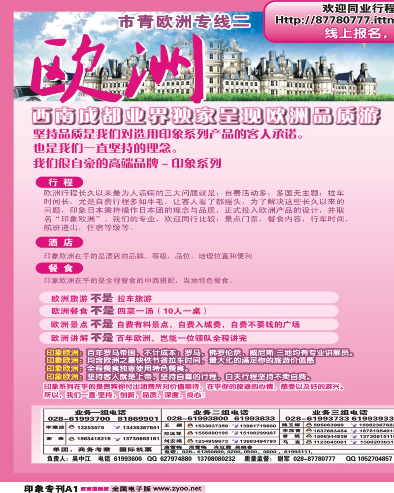 0拉页A1 印象之旅
