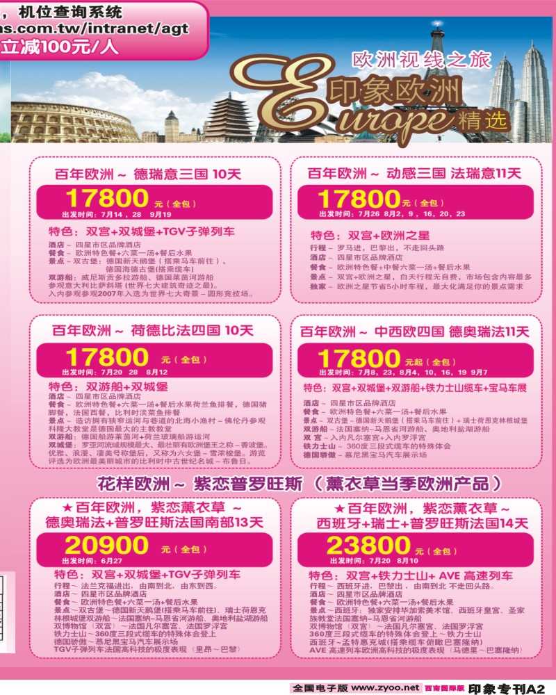 0拉页A2 印象之旅