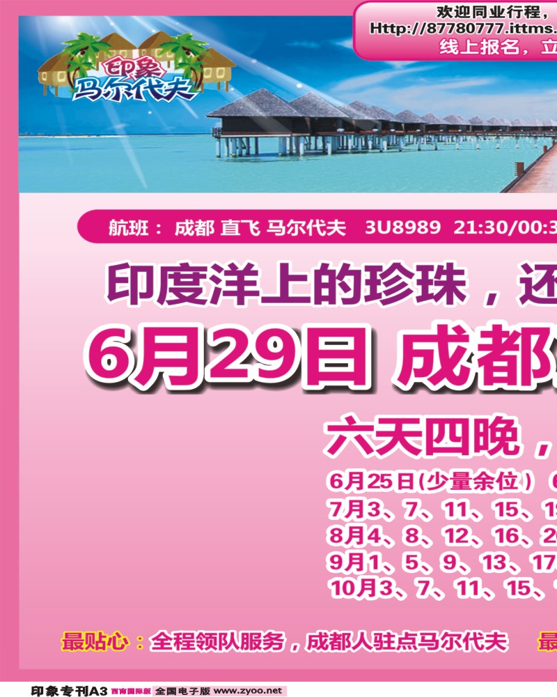 0拉页A3 印象之旅