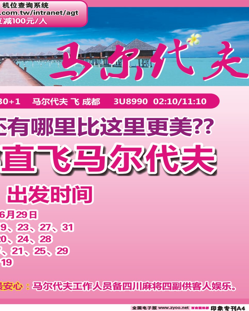 0拉页A4 印象之旅