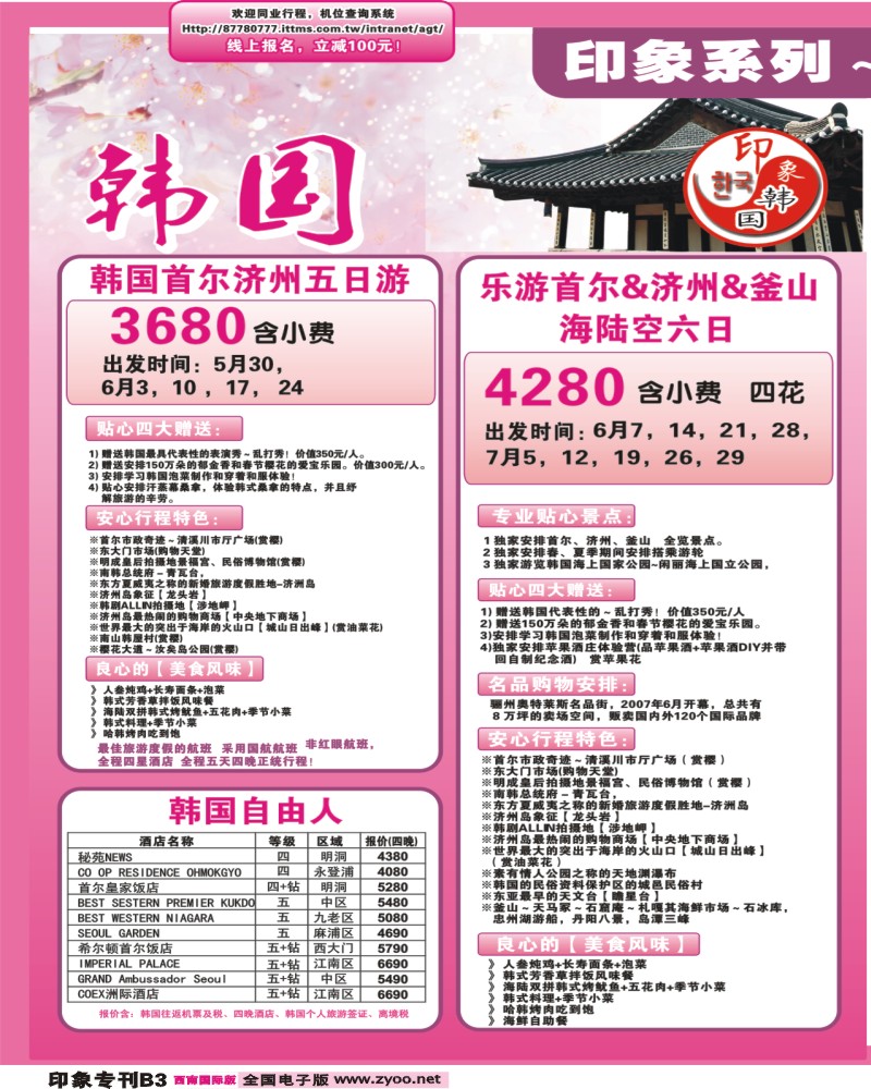 0拉页B3 印象之旅