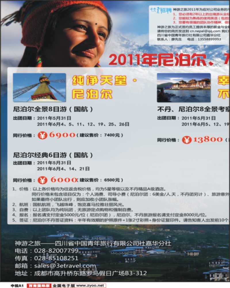 中拉A1 尼泊尔、不丹