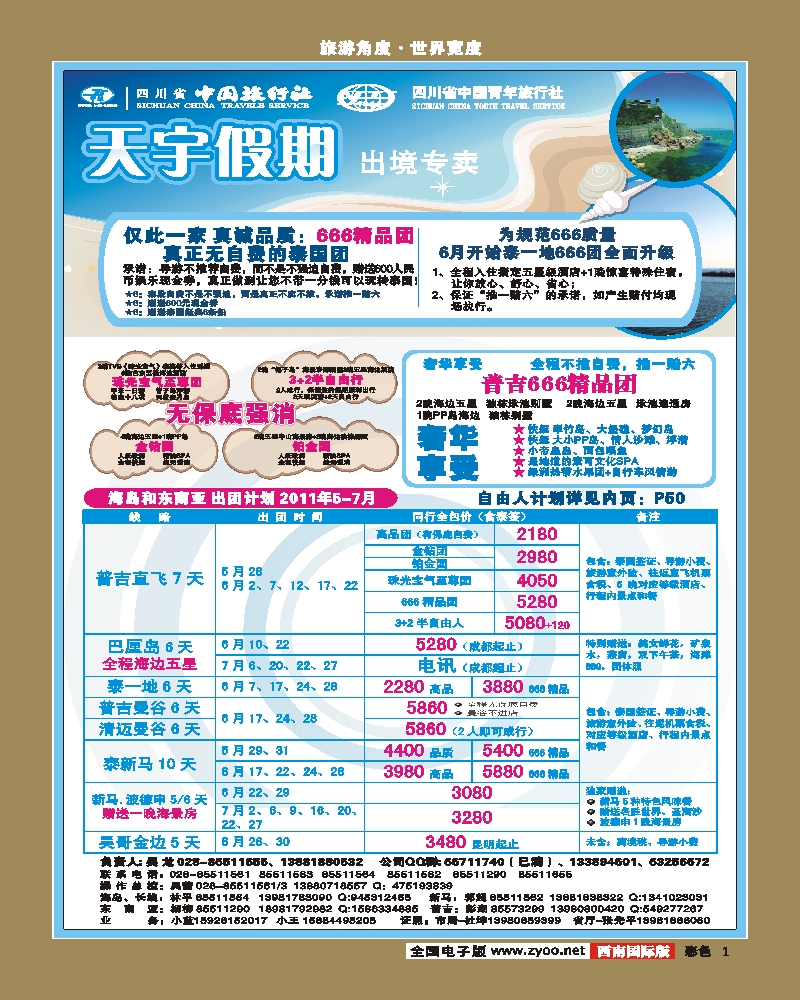 彩1  天宇假期 新