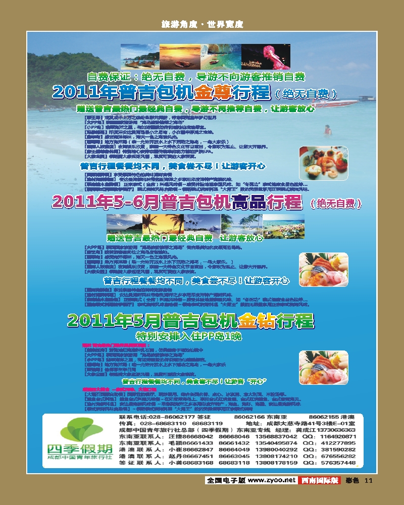彩11 四季假期