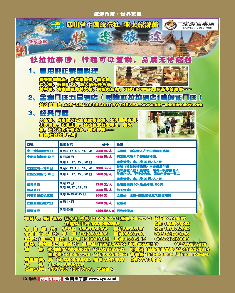 彩12    省中旅-快乐旅途