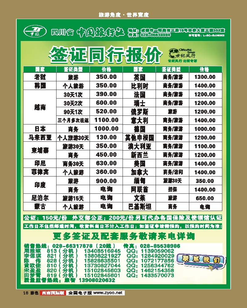 彩16 省中旅出境中心--世纪风行