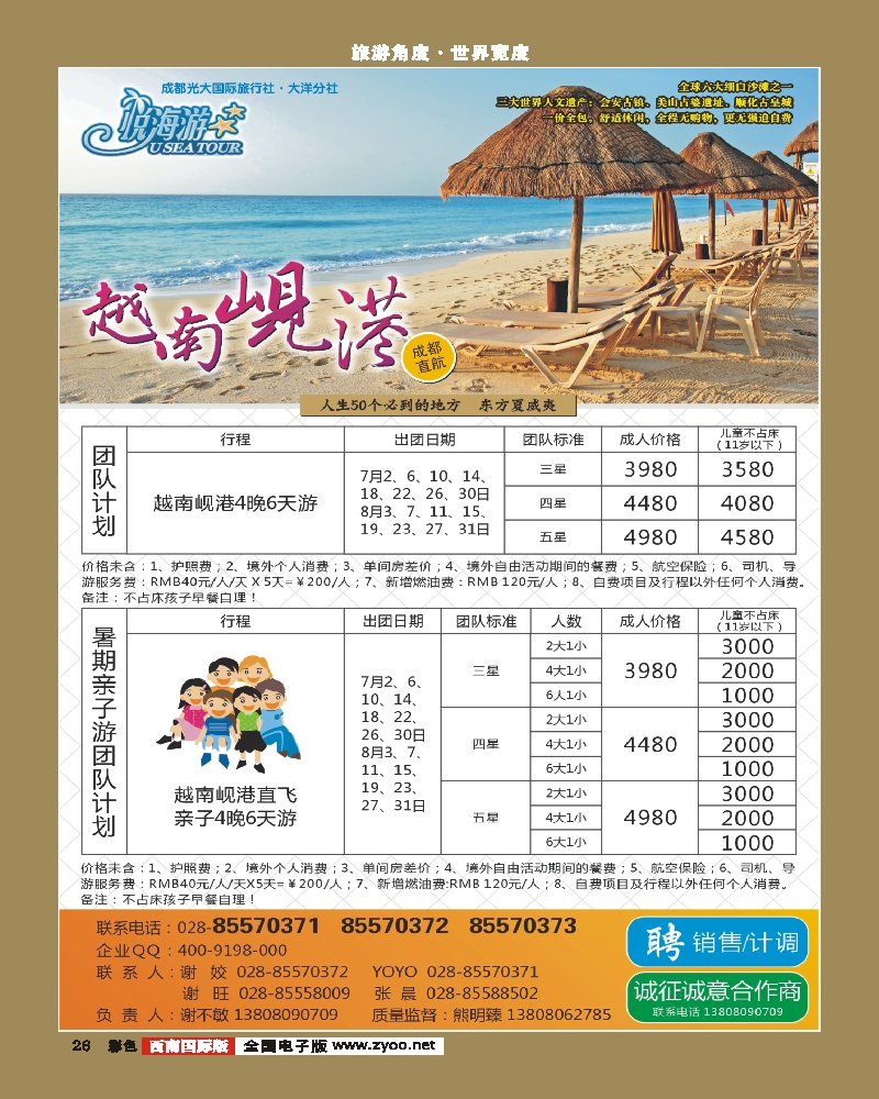 彩26  市光大-悦海游 越南岘港