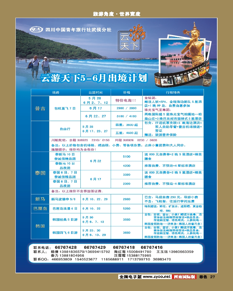 彩27  云游天下
