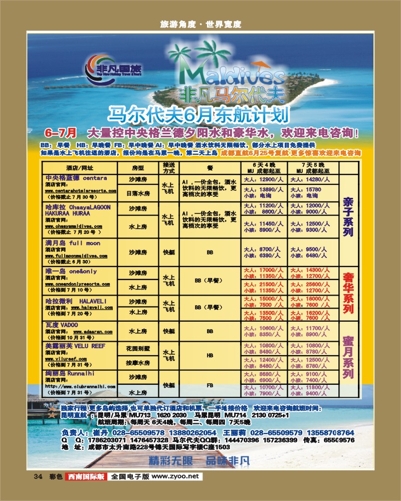 彩34  马尔代夫