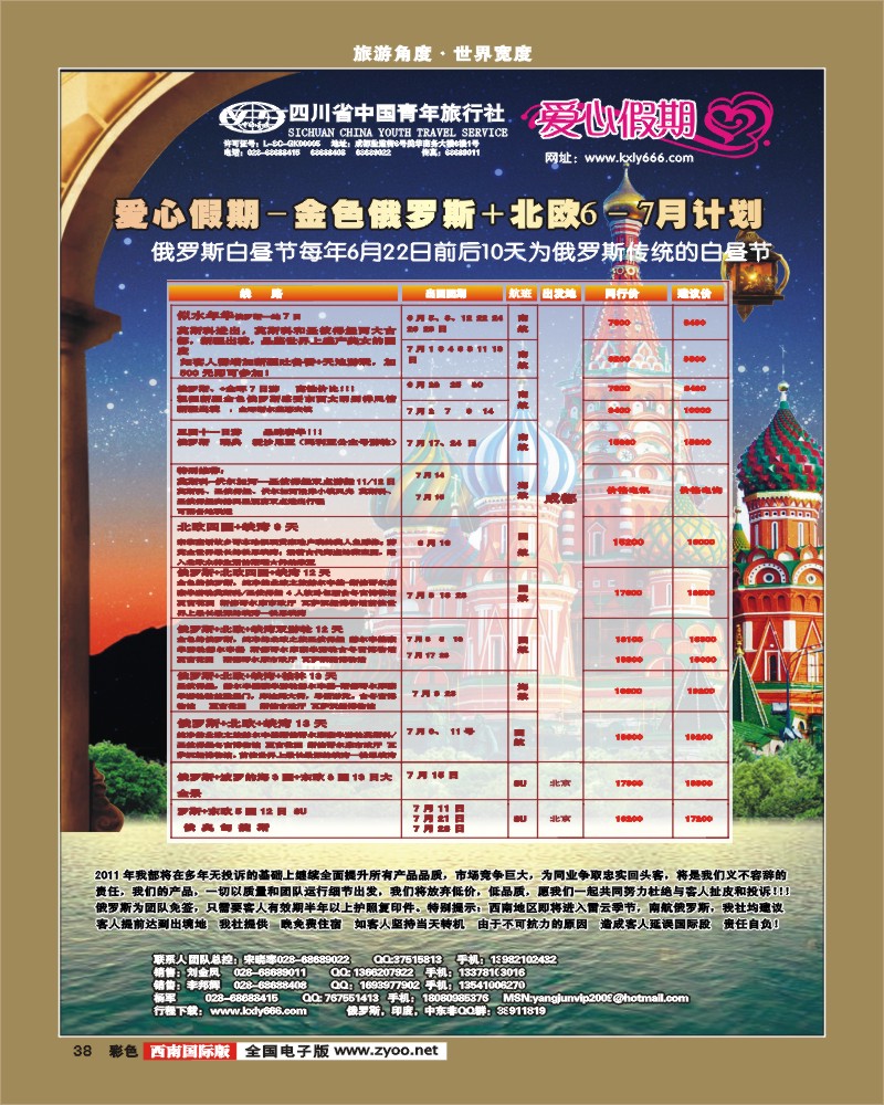 彩38  爱心假期 俄罗斯