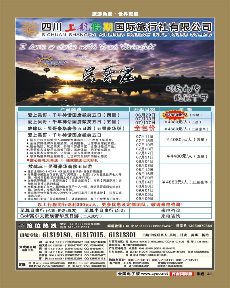 彩41   上航假期-出境