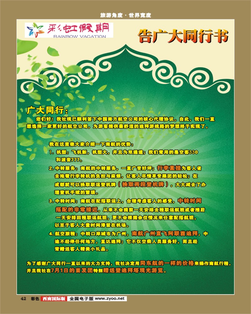 彩42  彩虹假期