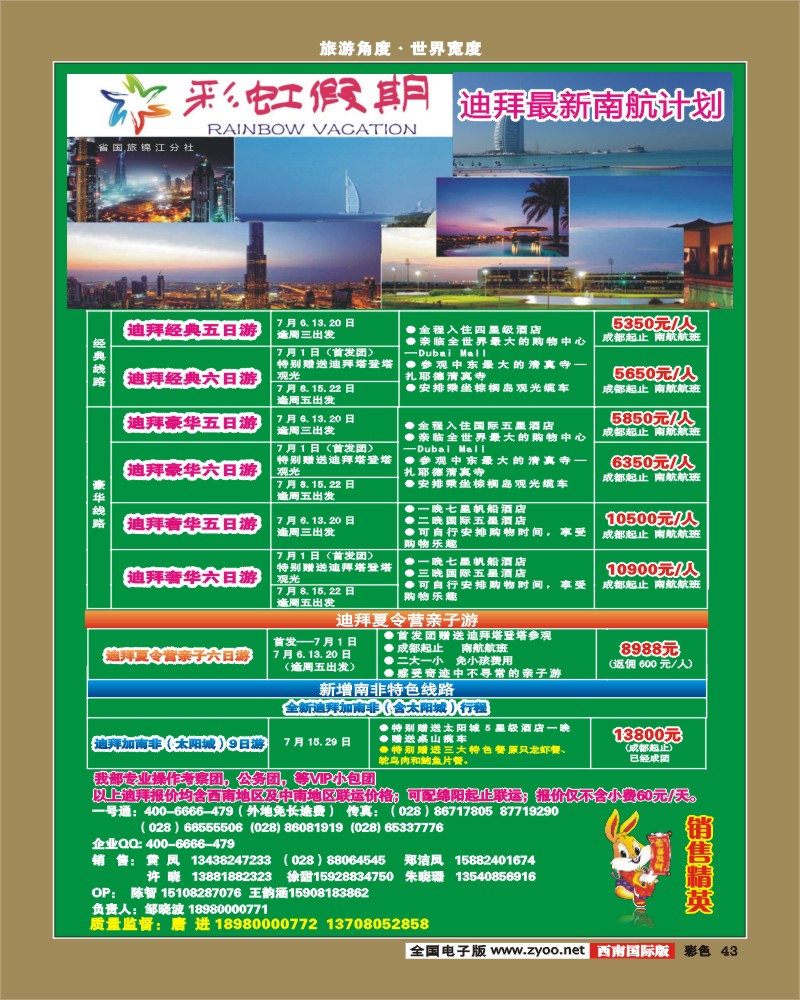 彩43   彩虹假期