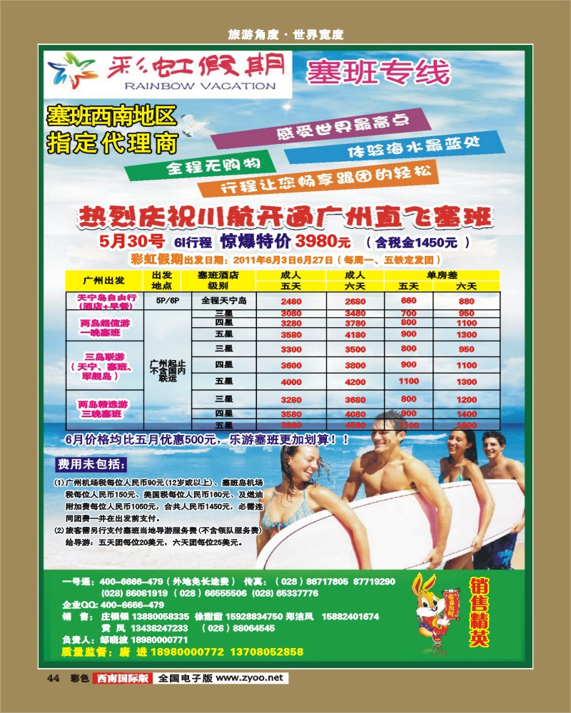 彩44    彩虹假期