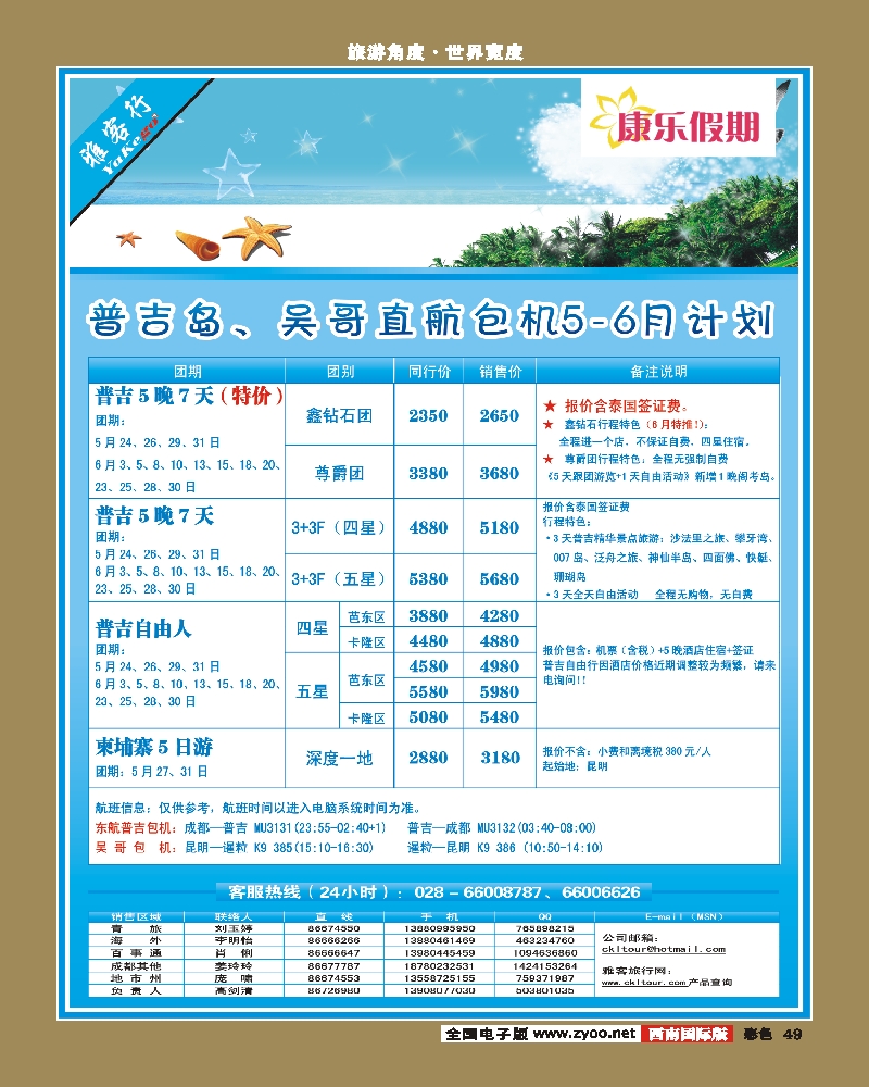 彩49  雅客行·康乐假期·非常普吉计划