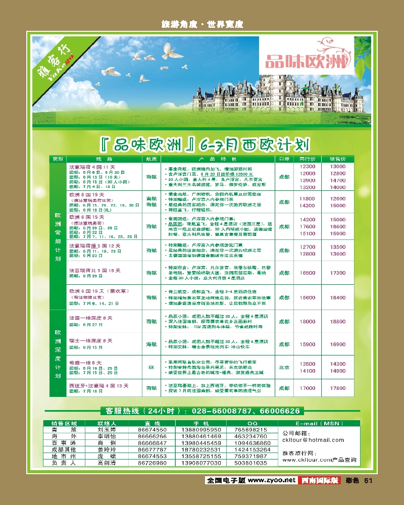 彩51  雅客行·欧洲
