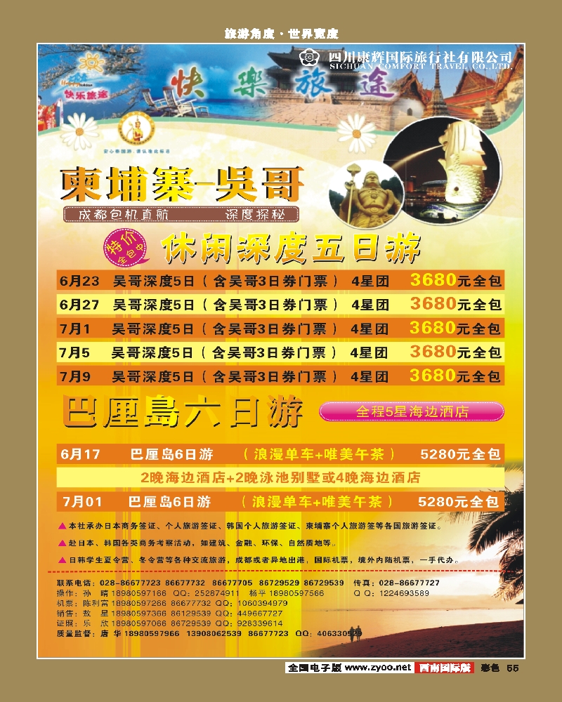 彩55  快乐旅途