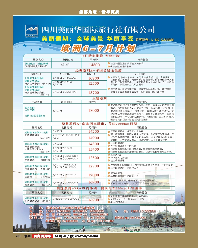 彩56  美丽假期-欧洲