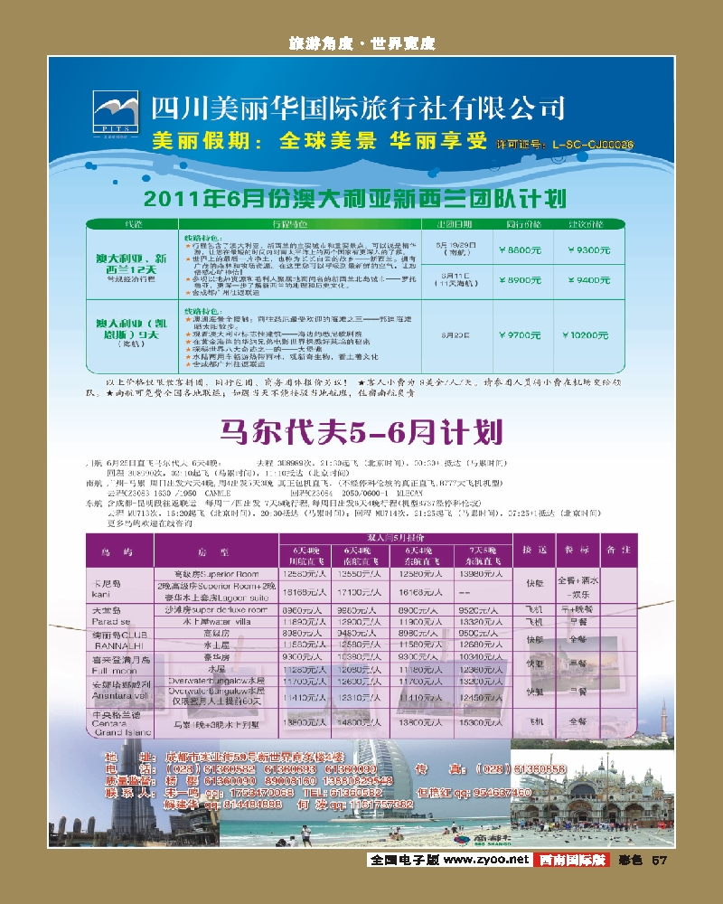 彩57   美丽假期-澳新、马代