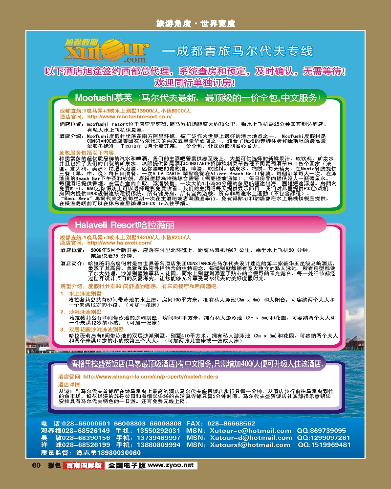 彩60  旭途假期