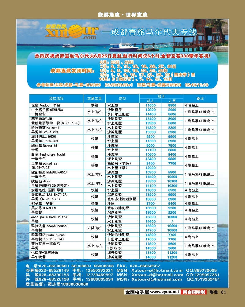 彩61  旭途假期