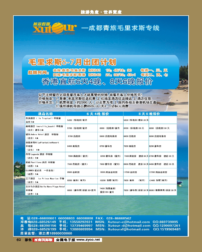 彩62  旭途假期