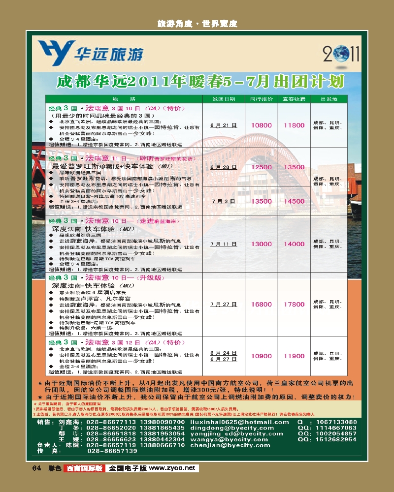 彩64-65   华远欧洲