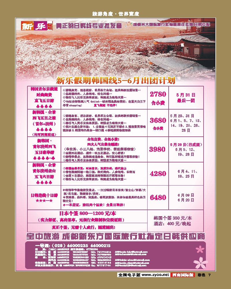 彩7    新乐假期 日韩