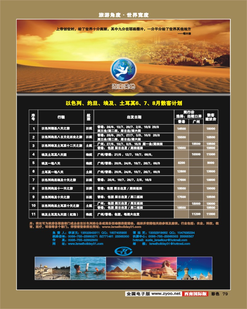 彩79 港中旅国际游学-美国 英国 澳洲线(西南国版)