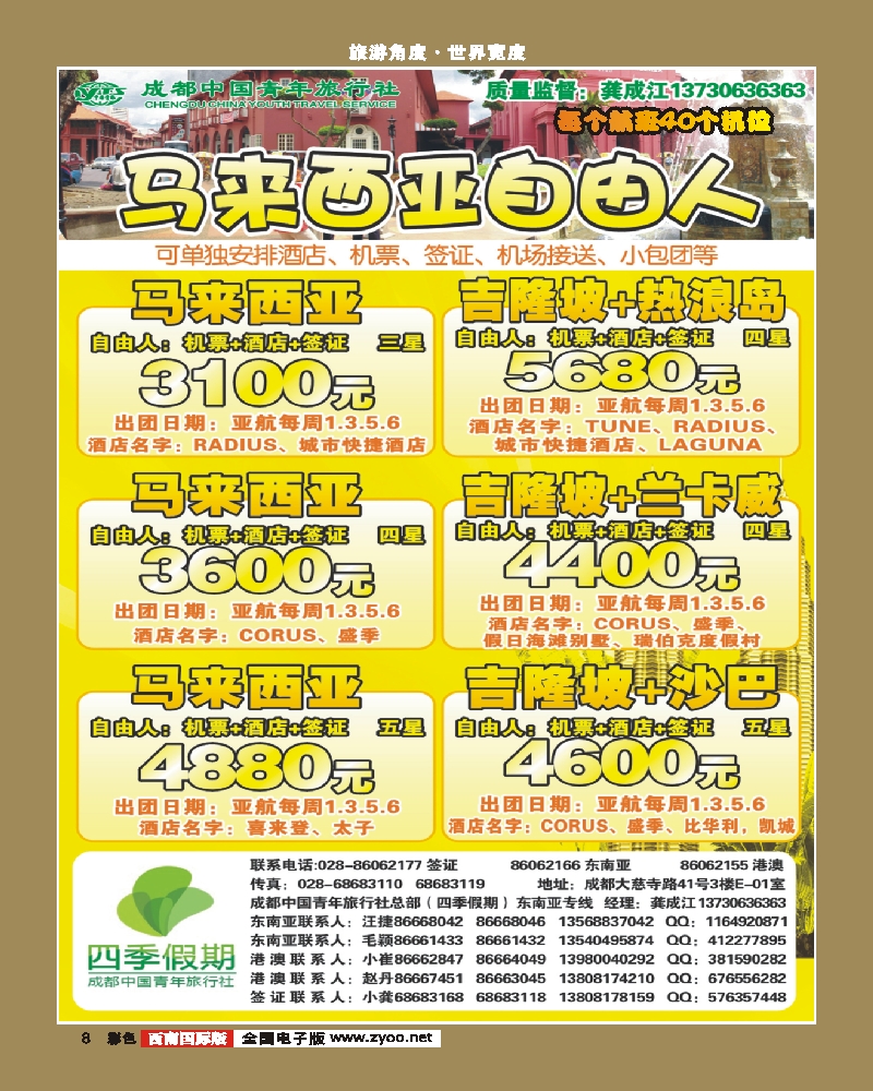 彩8 四季假期
