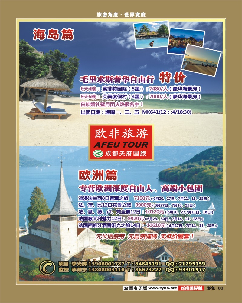 彩83 四川龙之旅-欧非旅游