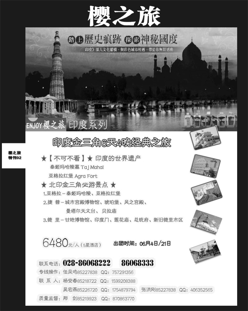 002 樱之旅专刊