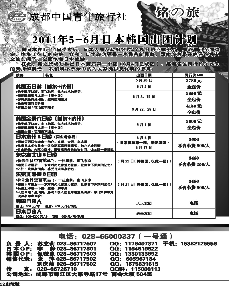 12   铭之旅