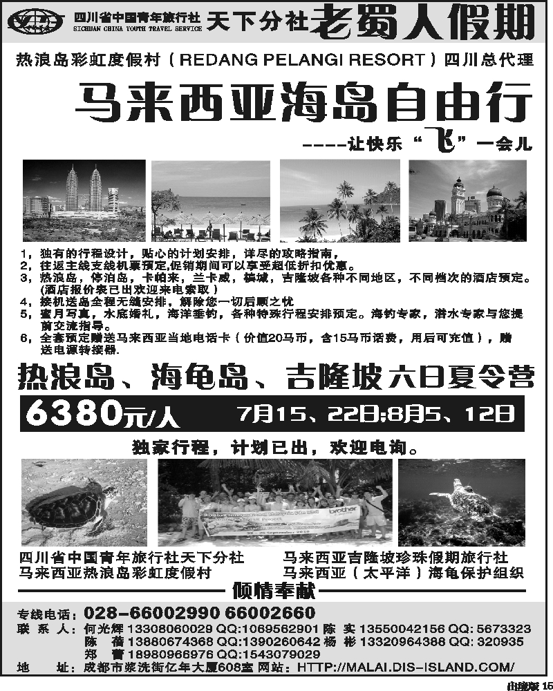 15 老蜀人假期-马来西亚