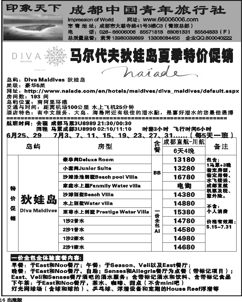 16 印象天下-马尔代夫