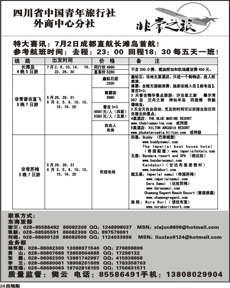 28 家乐假期