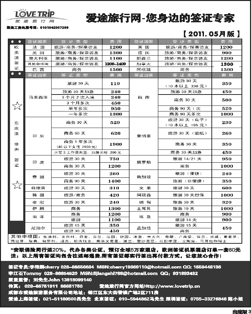 3   爱途签证