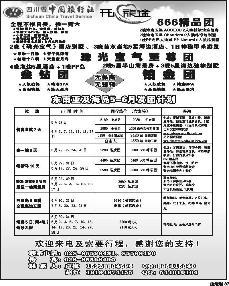 37   省中旅-开心旅途-东南亚海岛
